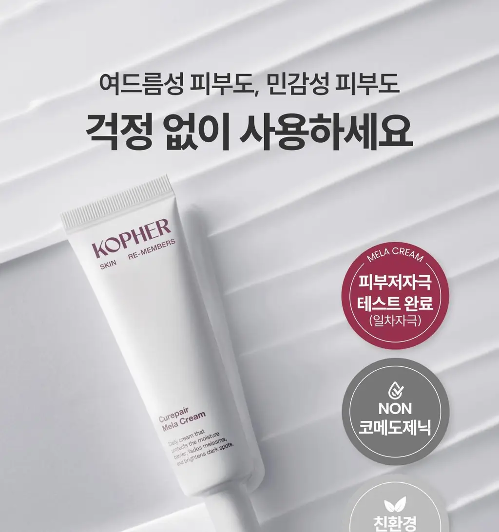 [사니엘블랑 PICK] 코페르 큐리페어 멜라크림 21ml 기획 (+4ml) 상세페이지 25